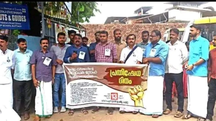 കെ.പി.എസ്.ടി.എ പ്രതിഷേധ ദിനം ആചരിച്ചു
