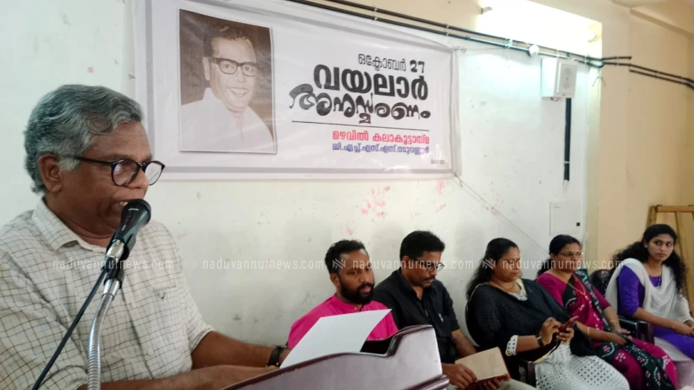 നടുവണ്ണൂർ ഗവ.ഹൈസ്കൂളിൽ വയലാർ സമൃതി