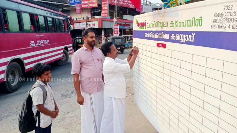 ലഹരിക്കെതിരെ കയ്യൊപ്പ് ചാർത്തൽ; എസ്.ഡി.പി.ഐ ക്യാമ്പെയിൻ
