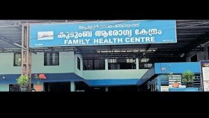 
                        മേപ്പയൂർ കുടുംബാരോഗ്യ കേന്ദ്രത്തിൽ ഫിസിയോ തെറാപ്പിസ്റ്റിനെ നിയമിക്കുന്നു