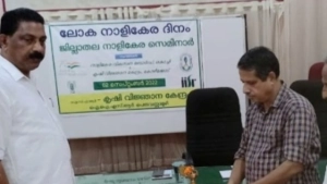 
                        പേരാമ്പ്രയിൽ നാളികേര സെമിനാർ സംഘടിപ്പിച്ചു