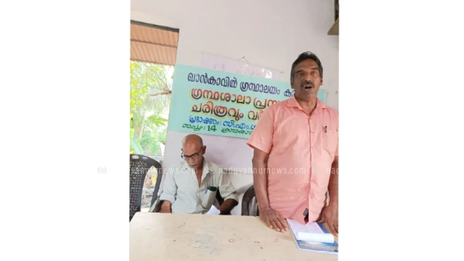 കാവുന്തറ ഖാൻ കാവിൽ ഗ്രന്ഥാലയത്തിൽ ഗ്രന്ഥാശാലാ വാരാചരണം സമാപിച്ചു