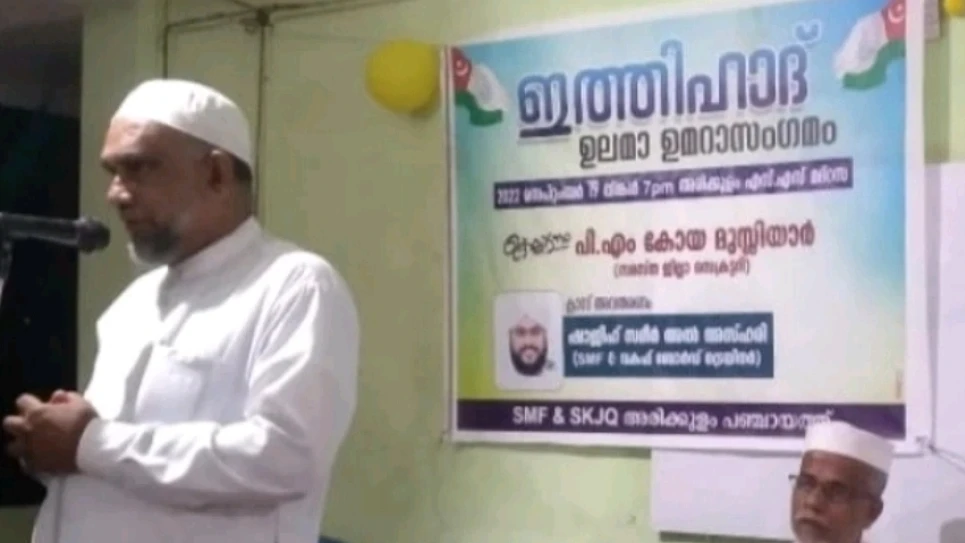 അരിക്കുളം പഞ്ചായത്ത് ഇത്തിഹാദ് സംഗമം നടത്തി