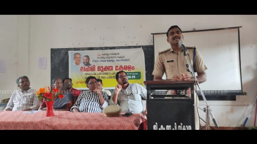  ലഹരി മുക്ത കേരളം, അധ്യാപക പരിവർത്തന പരിപാടി സംഘടിപ്പിച്ചു