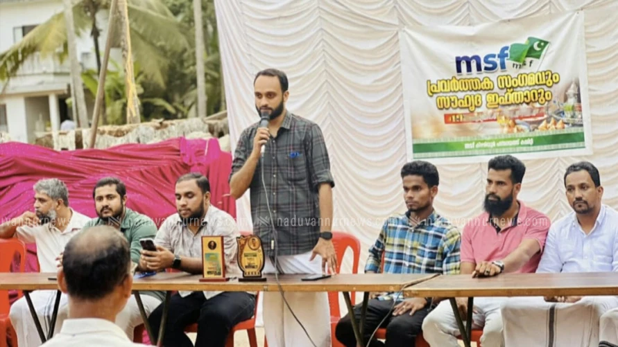 എം.എസ്.എഫ്. കീഴരിയൂർ പഞ്ചായത്ത് കമ്മിറ്റി ഇഫ്താർ മീറ്റും സ്നേഹ സംഗമവും സംഘടിപ്പിച്ചു