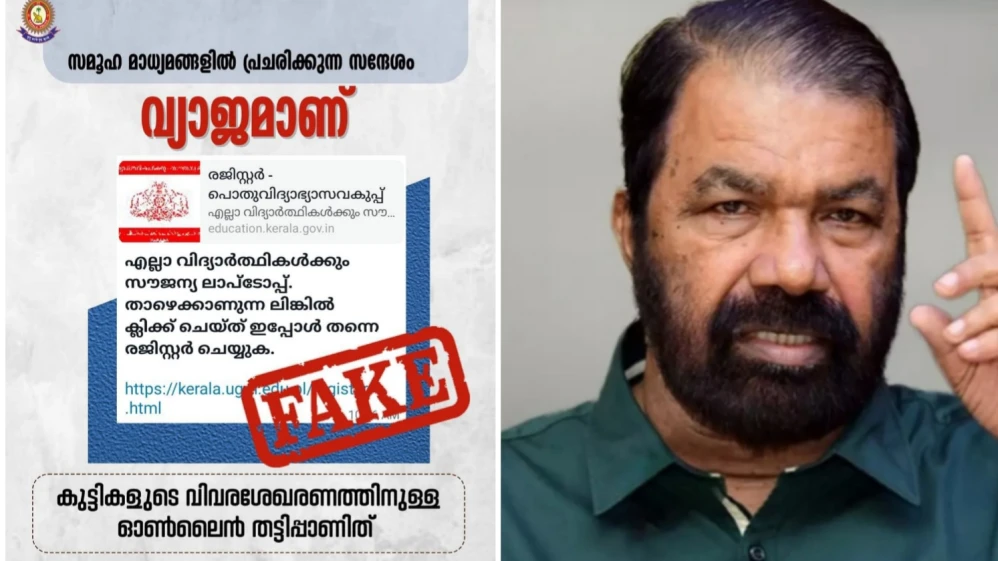 എല്ലാ വിദ്യാര്‍ത്ഥികള്‍ക്കും സൗജന്യ ലാപ്‌ടോപ്പ് എന്നത് വ്യാജ പ്രചരണം; വിദ്യാഭ്യാസ മന്ത്രി