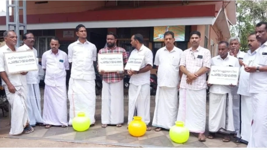 പേരാമ്പ്രയിലെ കുടിവെള്ള പ്രശ്നത്തിന് പരിഹാരം തേടി യുഡിഎഫ് നേതൃത്വത്തിൽ പഞ്ചായത്ത് ഓഫീസ് ധർണ്ണ