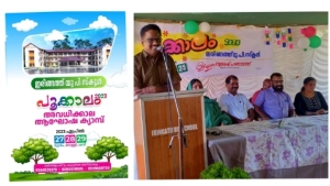 
                        പൂക്കാലം 2023; ഇരിങ്ങത്ത് യു.പി സ്ക്കൂൾ വേനൽക്കാലാഘോഷം