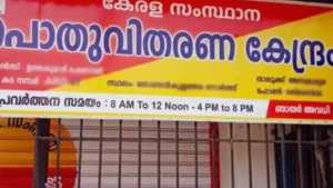 
                        ഇ-പോസ് സെർവർ തകരാർ പരിഹരിച്ചു; ഇന്ന് മുതൽ റേഷൻ കടകൾ തുറന്ന് പ്രവർത്തിക്കും