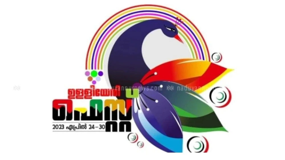 ഉള്ളിയേരി ഫെസ്റ്റ്; പ്രീ-ഫെസ്റ്റ് മത്സര ഫലങ്ങൾ പ്രഖ്യാപിച്ചു