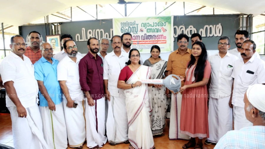  ഉള്ളിയേരി ഫെസ്റ്റ് വ്യാപാരോത്സവം; ബംബർ സമ്മാനം വിതരണം ചെയ്തു