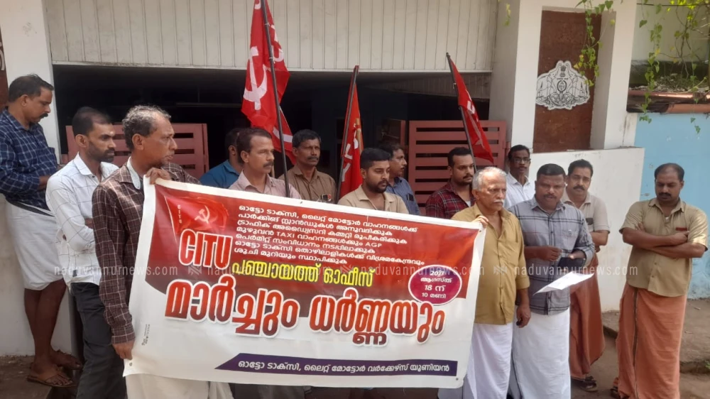 അരിക്കുളത്ത് ഓട്ടോ ടാക്സി ലൈറ്റ് മോട്ടോർ വർക്കേഴ്സ് യൂണിയൻ പഞ്ചായത്ത് ഓഫീസ് ധർണ്ണ നടത്തി