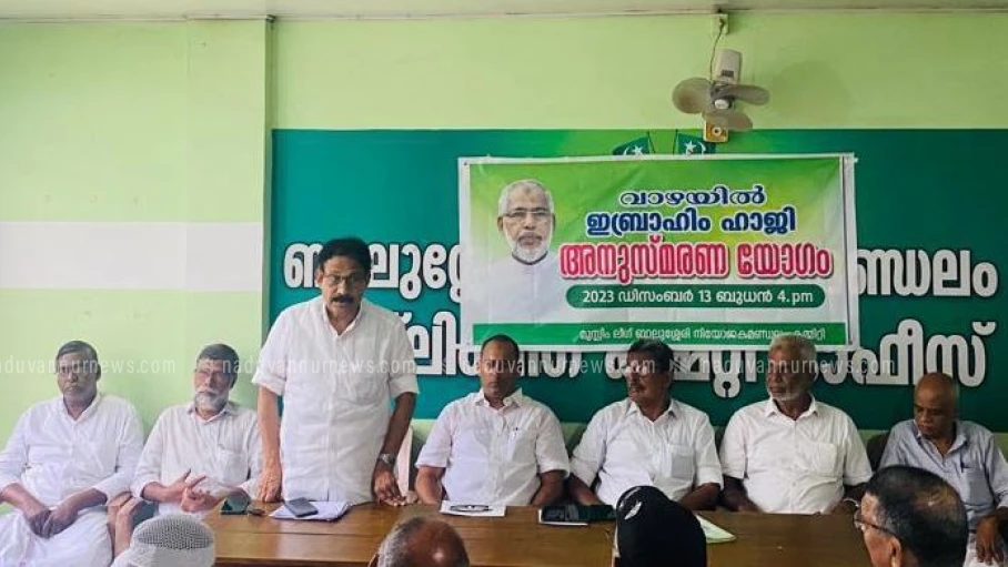 വാഴയിൽ ഇബ്രാഹിം ഹാജിയെ അനുസ്മരിച്ചു