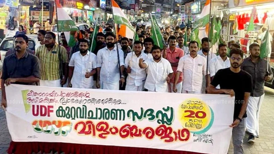 പേരാമ്പ്രയിൽ യു.ഡി.വൈ.എഫ്. വിളംബര റാലി നടത്തി