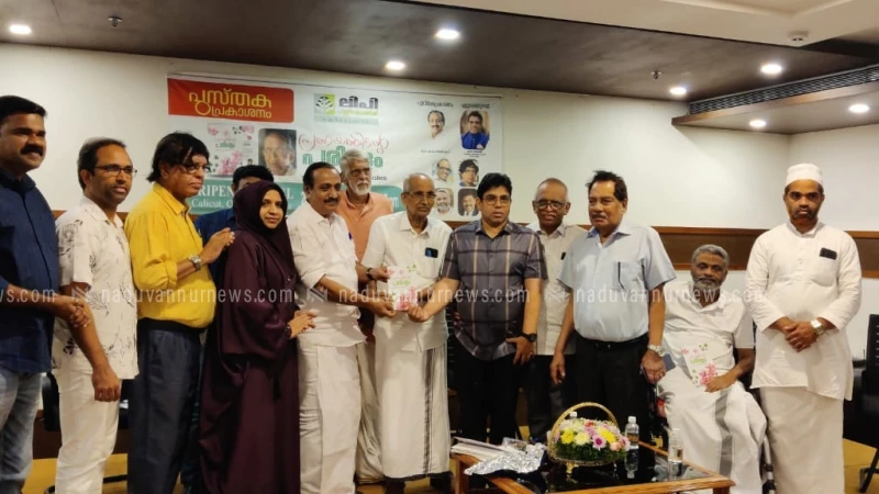 എൻ.എ. ഹാജി രചിച്ച പ്രണയത്തിന്റെ പരിമളം  പ്രകാശനം ചെയ്തു