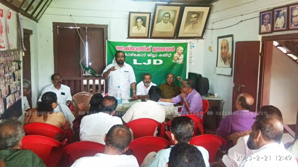 സഹകരണ മേഖലയെ തകർക്കാൻ കേന്ദ്രം ശ്രമിക്കരുത് - എൽ.ജെ.ഡി.