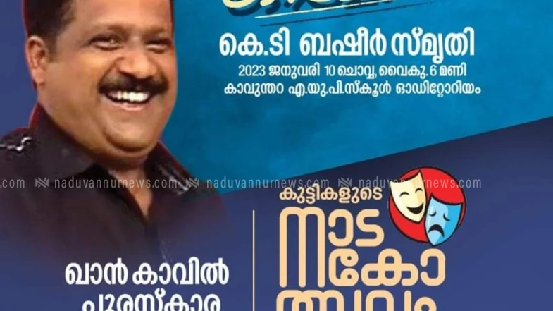 കാവുന്തറയിൽ ആയിരം ഓർമ്മകൾ സ്മൃതി സായാഹ്നം ഇന്ന്
