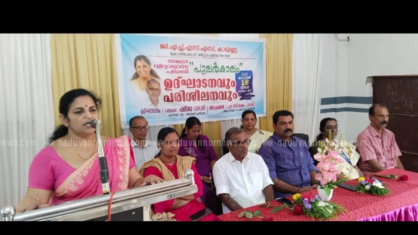 കായണ്ണ ഗവ. ഹയർ സെക്കൻ്ററി സ്കൂളിൽ 'പുലർകാലത്തിന്' തുടക്കമായി