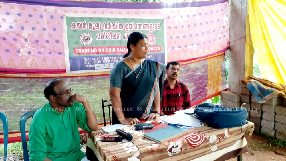 കോട്ടൂർ സോഷ്യൽ വെൽഫയർ സൊസൈറ്റിയിൽ കയർ കരകൗശല പരിശീലന പരിപാടി ആരംഭിച്ചു