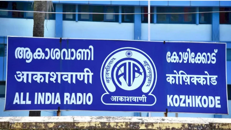 കോഴിക്കോട് ആകാശവാണി എഫ് എമ്മിലെ വിനോദ പരിപാടികള്‍ അവസാനിപ്പിച്ചു