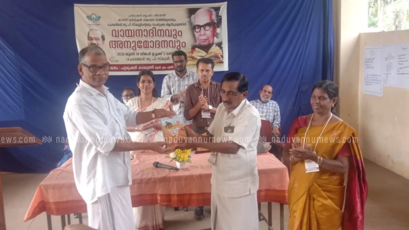  പന്തലായനി ബ്ലോക്ക് കാപ്പാട് ഡിവിഷൻ വികസന സമിതി ചേമഞ്ചേരി യു.പി. സ്കൂളിൽ വായന ദിനം ആചരിച്ചു