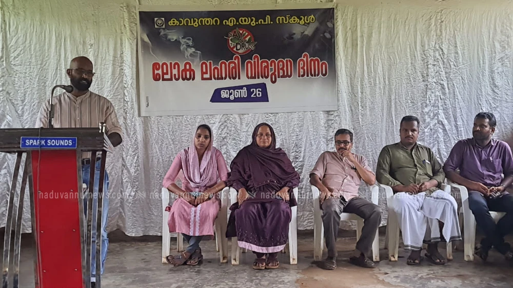  കാവുന്തറ എ.യു.പി. സ്കൂൾ ലഹരി വിരുദ്ധ ദിനാചരണം സംഘടിപ്പിച്ചു