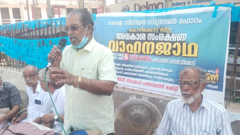 അവകാശ നിഷേധത്തിനെതിരെ പ്രതിഷേധ ജാഥയ്ക്ക് തിക്കോടിയിൽ സ്വീകരണം