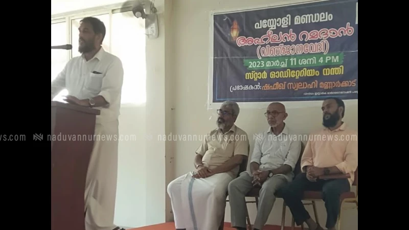 വിസ്‌ഡം ഇസ്ലാമിക് ഓർഗനൈസേഷൻ അഹ്‌ലൻ റമദാൻ സംഘടിപ്പിച്ചു