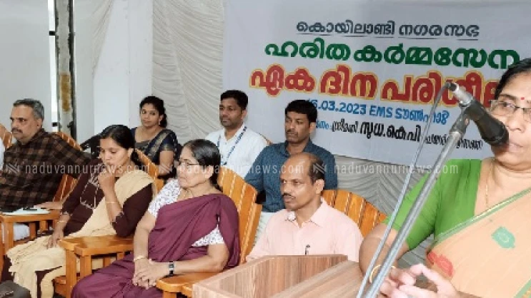 കൊയിലാണ്ടി നഗരസഭ ഹരിത കർമ്മ സേനാംഗങ്ങൾക്കായി ഏകദിന പരിശീലനം സംഘടിപ്പിച്ചു