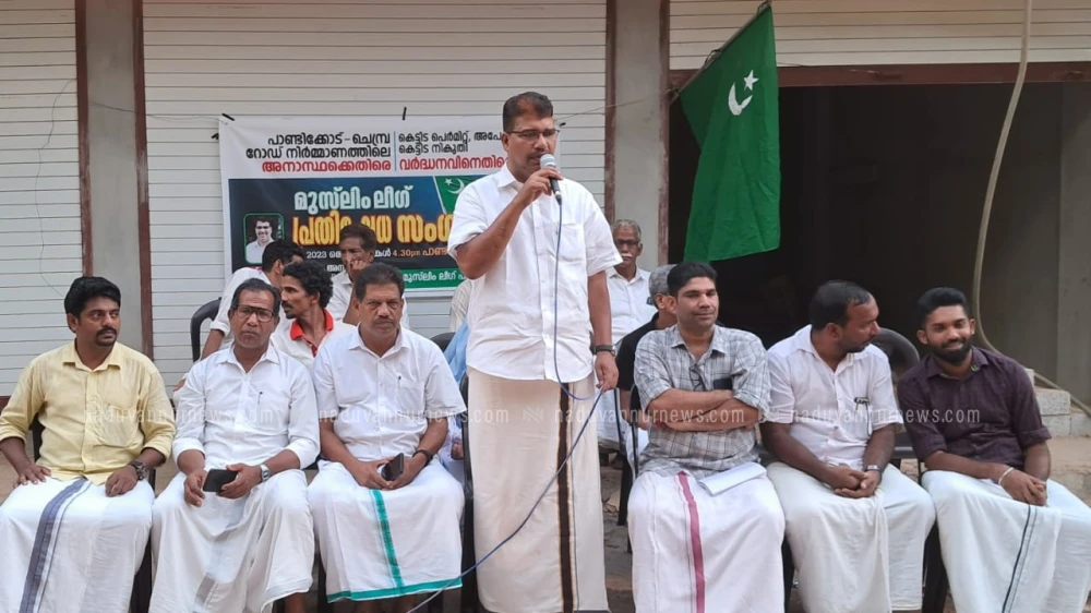 പാണ്ടിക്കോട്-ചെമ്പ്ര റോഡ് നിർമ്മാണ ത്തിലെഅനാസ്ഥക്കെതിരെമുസ്‌ലിം ലീഗ് പ്രതിഷേധ സംഗമം