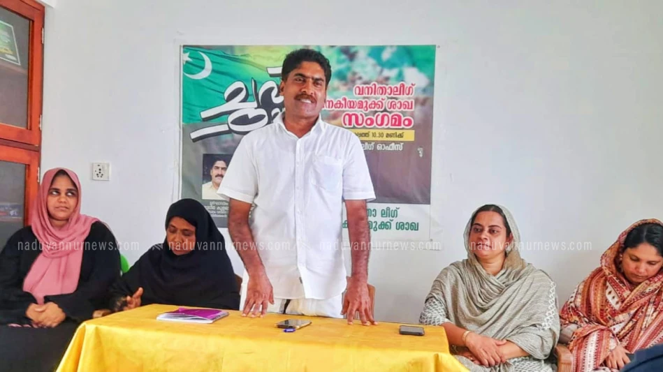 ജനകീയ മുക്കിൽ വനിതാ ലീഗ് ചുവട് സംഗമം നടത്തി