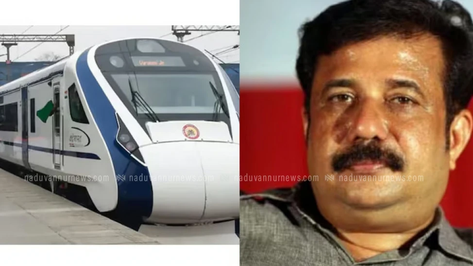വന്ദേ ഭാരത് കോട്ടയം വഴിയാക്കാമെന്ന റെയിൽവേയുടെ നയം ഭീഷണിയുടെ സ്വരമെന്ന് ആരിഫ് എംപി 