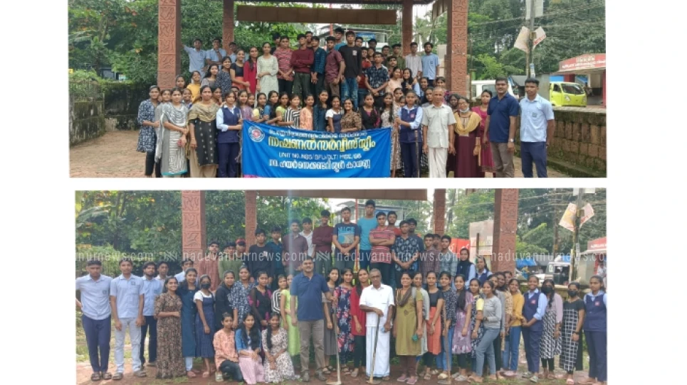 കായണ്ണ ഗവ: ഹയർ സെക്കൻ്ററി സ്കൂൾ സ്വപ്നനഗരി ശുചീകരിച്ചു