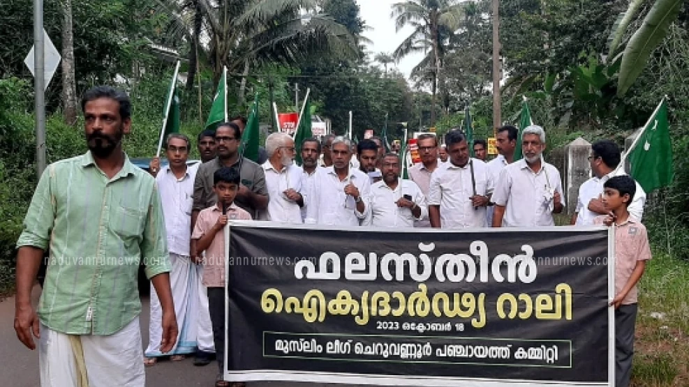 ചെറുവണ്ണൂർ പഞ്ചായത്ത് മുസ്‌ലിം ലീഗ് കമ്മിറ്റി ഫലസ്തീൽ ഐക്യദാർഢ്യറാലി നടത്തി