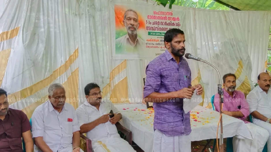 പൊന്നാത്ത് ദാമോദരൻ  നായര്‍ ചരമ വാർഷികം ആചരിച്ചു