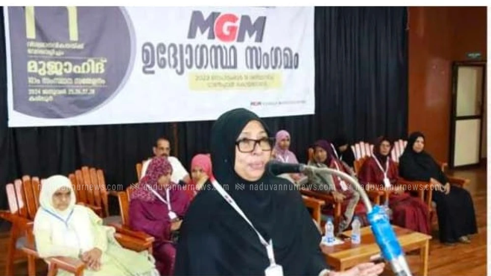  എം.ജി.എം ഉദ്യോഗസ്ഥ സംസ്ഥാന സംഗമം കൊയിലാണ്ടിയിൽ നടന്നു