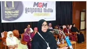 
                        എം.ജി.എം ഉദ്യോഗസ്ഥ സംസ്ഥാന സംഗമം കൊയിലാണ്ടിയിൽ നടന്നു