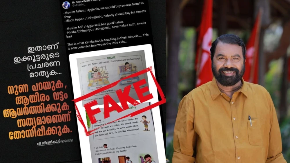  പൊതുവിദ്യാഭ്യാസ വകുപ്പ് പുറത്തിറക്കിയതെന്ന പേരിൽ പ്രചരിക്കുന്ന വിദ്വേഷപരമായ പാഠഭാഗം വ്യാജം; മന്ത്രി വി ശിവൻകുട്ടി