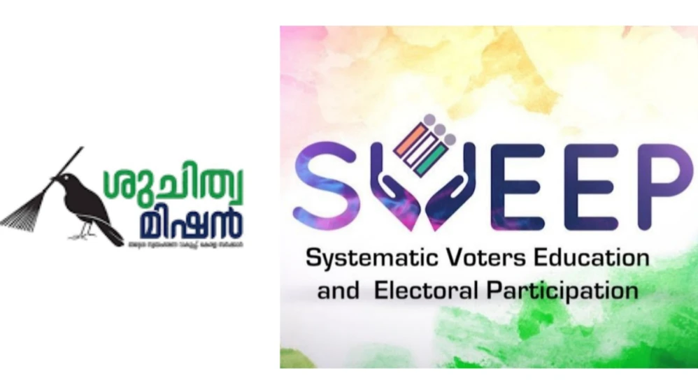 സ്കൂൾ, കോളേജ് വിദ്യാർഥികൾക്കായി 'ഗ്രീൻ ഇലക്ഷൻ ക്ലീൻ ഇലക്ഷൻ ' - റീൽസ് മേക്കിങ്ങ് മത്സരം