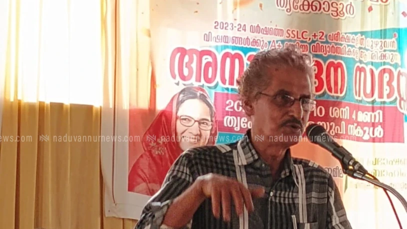  ഔപചാരിക വിദ്യാഭ്യാസത്തോടൊപ്പം അനൗപചാരിക വിദ്യാഭ്യാസം കൂടി വിദ്യാർത്ഥികൾക്ക് കൊടുക്കണം:ഇബ്രാഹിം തിക്കോടി