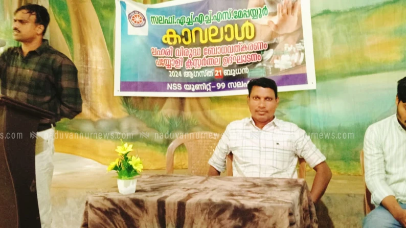 മേപ്പയൂർ സലഫി ഹയർ സെക്കൻ്ററി സ്കൂളിൽ ലഹരി വിരുദ്ധ ബോധവത്ക്കരണ പരിപാടി സംഘടിപ്പിച്ചു