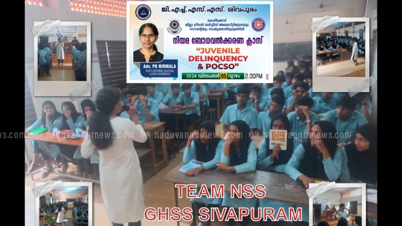  ശിവപുരം ജി.എച്ച്.എസ്.എസിൽ നിയമ ബോധവൽക്കരണ ക്ലാസ് സംഘടിപ്പിച്ചു