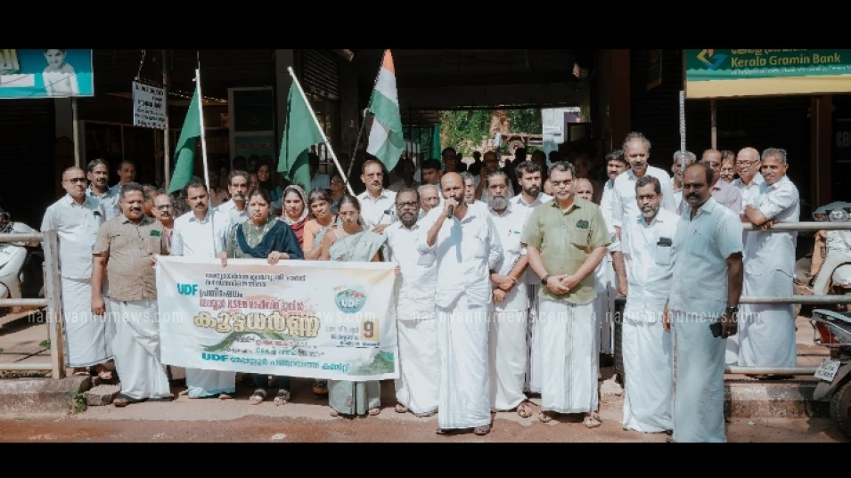  അന്യായമായ വൈദ്യുതി നിരക്ക് വർദ്ധനവ് പിൻവലിക്കണം; യു.ഡി.എഫ്. മേപ്പയൂർ പഞ്ചായത്ത് കമ്മിറ്റി