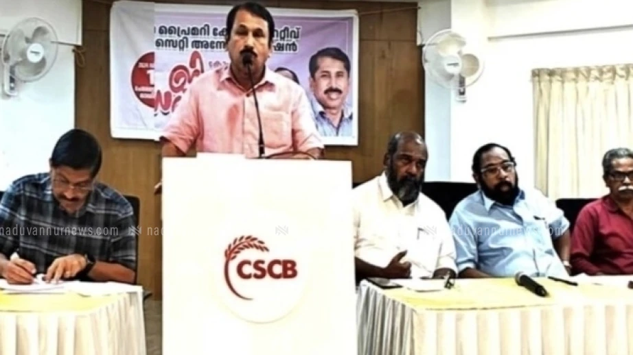 പ്രൈമറി കോ-ഓപ്പറേറ്റീവ് അസോസിയേഷൻ കോഴിക്കോട് ജില്ലാ സമ്മേളനം