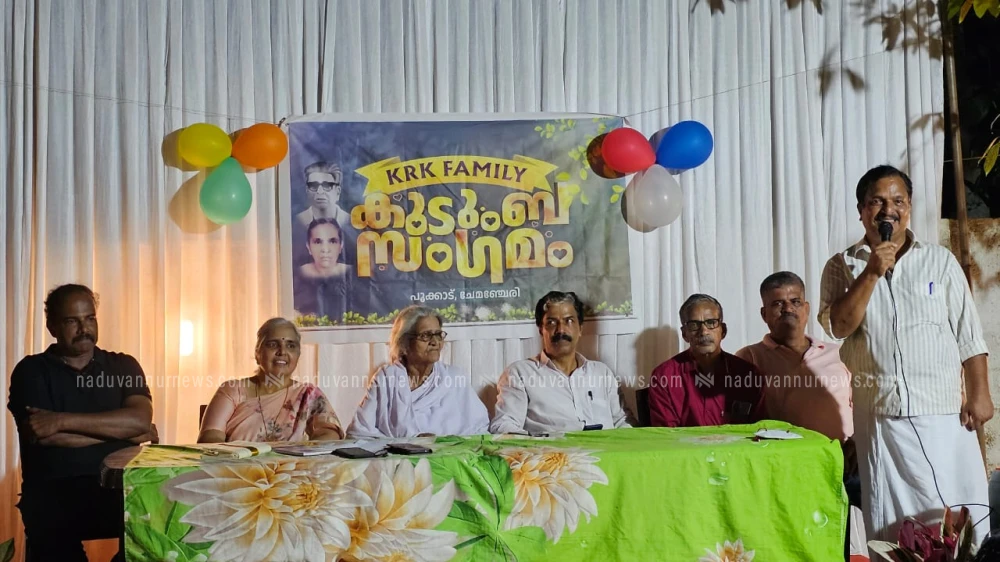 ചേമഞ്ചേരി കുറ്റിരാരിച്ചൻ കണ്ടി കുടുംബ സംഗമം സംഘടിപ്പിച്ചു