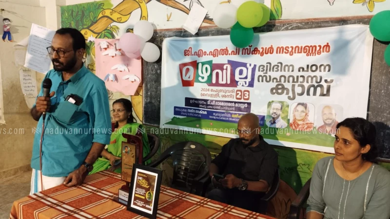  നടുവണ്ണൂർ ജി.എം.എൽ.പി. സ്കൂളിൽ മഴവില്ല് ദ്വിദിന പഠന സഹവാസ ക്യാമ്പ് സംഘടിപ്പിച്ചു