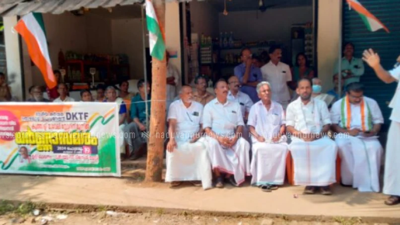 വിലക്കയറ്റത്തിനെതിരെ കൂത്താളി മാവേലി സ്റ്റോറിന് മുമ്പിൽ ഡികെടിഎഫ് ധർണ