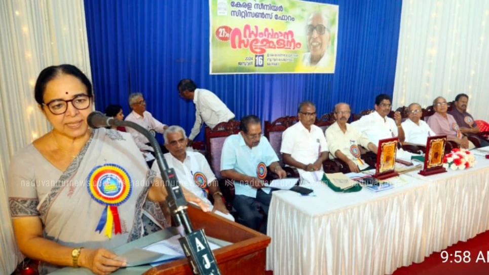 കേരള സീനിയർ സിറ്റിസൺസ് ഫോറം 27 ആം സംസ്ഥാന സമ്മേളനം വർണ ശോഭയോടെ കോഴിക്കോട് നഗരിയിൽ