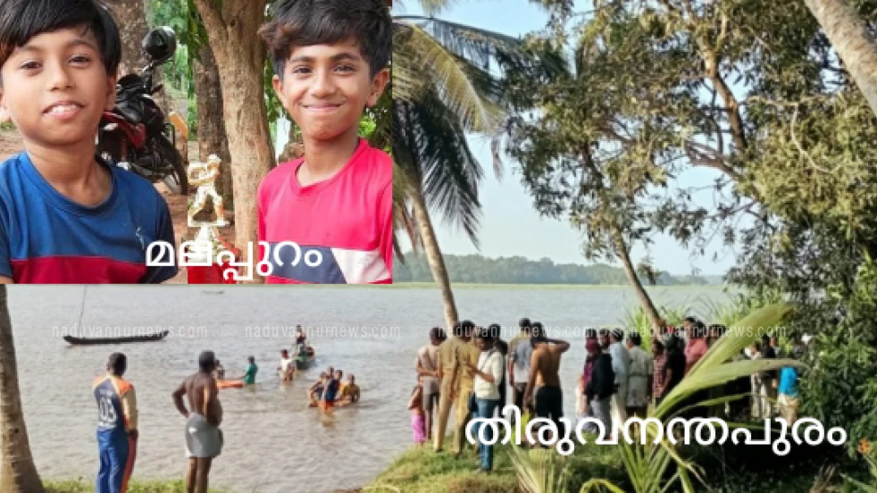 മലപ്പുറത്തും തിരുവനന്തപുരത്തുമായി ഇന്ന് അഞ്ച് കുട്ടികള്‍ മുങ്ങി മരിച്ചു