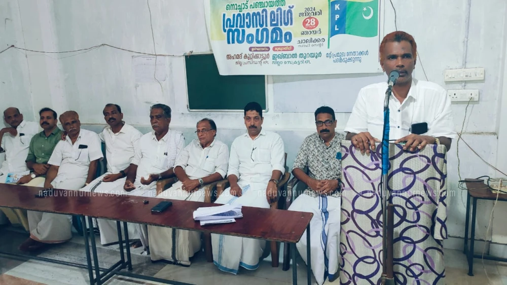 സൈകതം'2024 -നൊച്ചാട് പഞ്ചായത്ത് പ്രവാസി സംഗമം നടത്തി